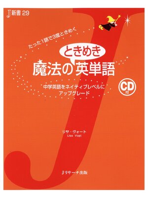 cover image of 魔法のときめき英単語【音声DL付】